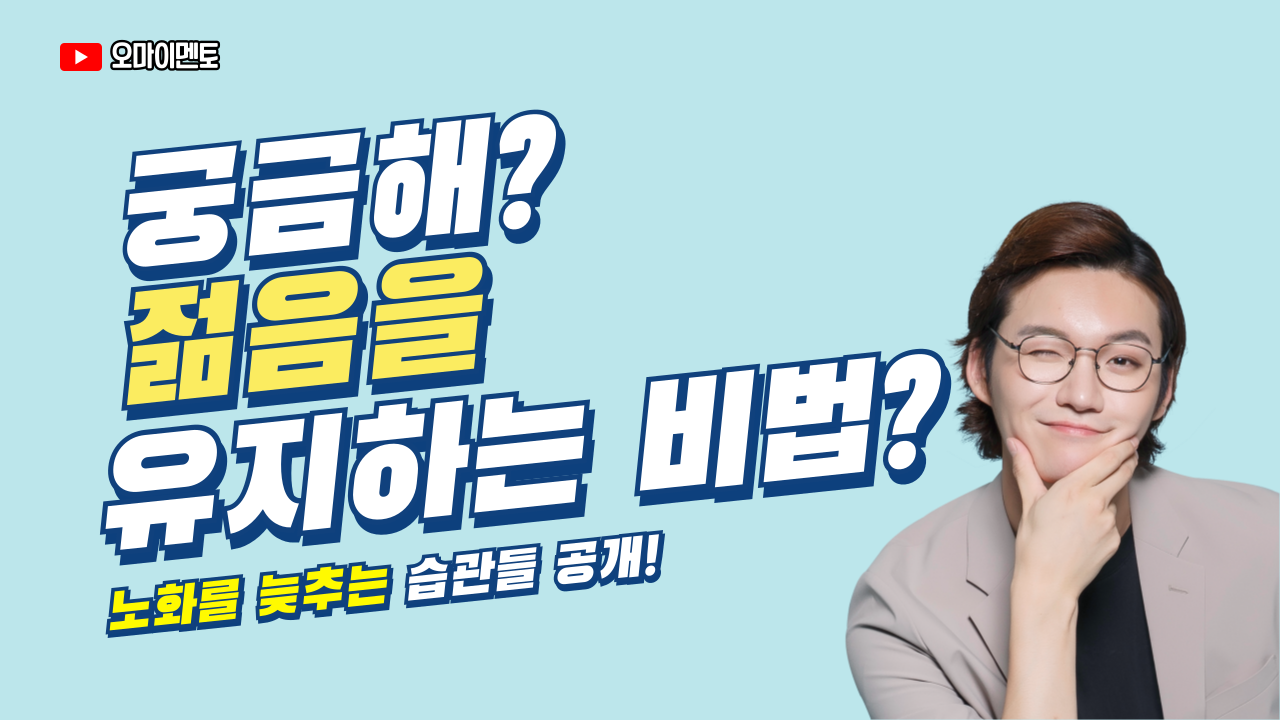 노화를 예방하는 5가지 생활 습관
