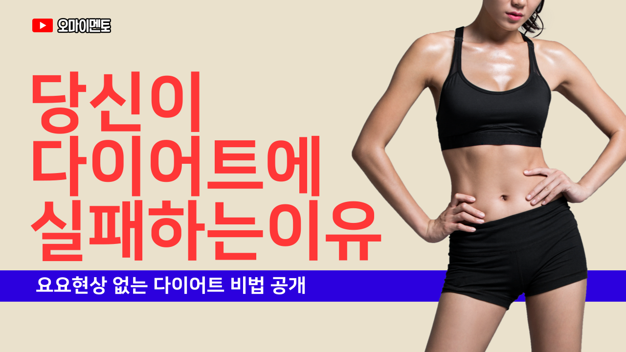 다이어트 실패 이유 5가지