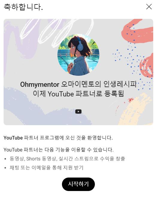 2개월 만에 유튜브 파트너 프로그램 조건 달성! 구독자 1,500명과 시청 시간 4,000시간 달성한 비결 공개